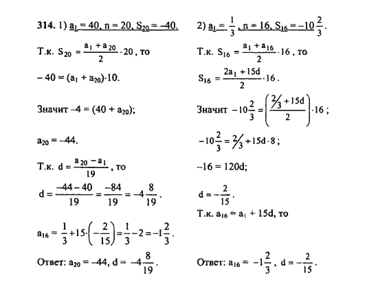 Ответ к задаче № 314 - Ш.А. Алимов, гдз по алгебре 9 класс