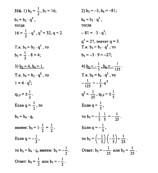Ответ к задаче № 316 - Ш.А. Алимов, гдз по алгебре 9 класс