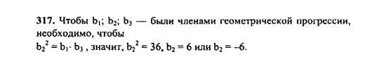 Ответ к задаче № 317 - Ш.А. Алимов, гдз по алгебре 9 класс