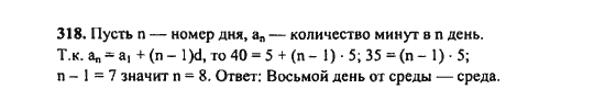 Ответ к задаче № 318 - Ш.А. Алимов, гдз по алгебре 9 класс