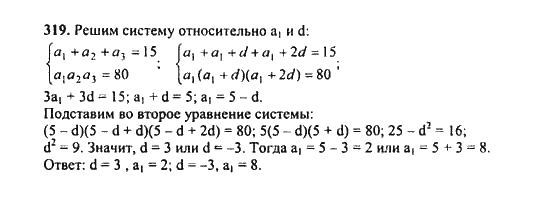 Ответ к задаче № 319 - Ш.А. Алимов, гдз по алгебре 9 класс
