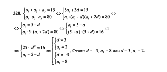 Ответ к задаче № 320 - Ш.А. Алимов, гдз по алгебре 9 класс