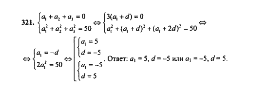 Ответ к задаче № 321 - Ш.А. Алимов, гдз по алгебре 9 класс