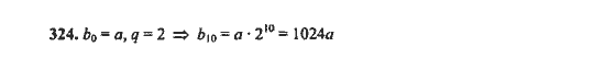 Ответ к задаче № 324 - Ш.А. Алимов, гдз по алгебре 9 класс