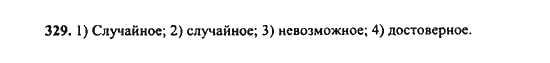 Ответ к задаче № 329 - Ш.А. Алимов, гдз по алгебре 9 класс