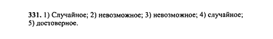 Ответ к задаче № 331 - Ш.А. Алимов, гдз по алгебре 9 класс