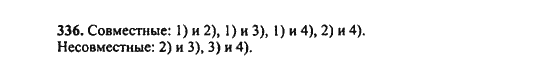 Ответ к задаче № 336 - Ш.А. Алимов, гдз по алгебре 9 класс