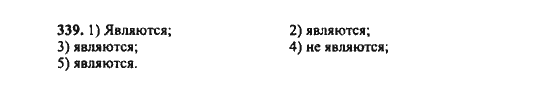 Ответ к задаче № 339 - Ш.А. Алимов, гдз по алгебре 9 класс
