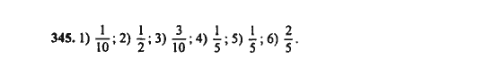 Ответ к задаче № 345 - Ш.А. Алимов, гдз по алгебре 9 класс