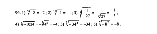 Ответ к задаче № 90 - Ш.А. Алимов, гдз по алгебре 9 класс