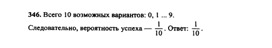 Ответ к задаче № 346 - Ш.А. Алимов, гдз по алгебре 9 класс