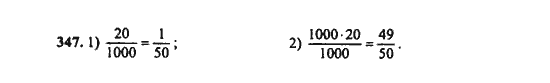 Ответ к задаче № 347 - Ш.А. Алимов, гдз по алгебре 9 класс
