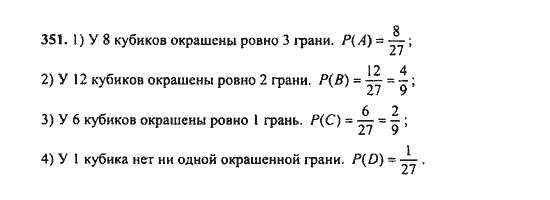 Ответ к задаче № 351 - Ш.А. Алимов, гдз по алгебре 9 класс