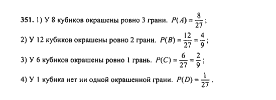 Ответ к задаче № 351 - Ш.А. Алимов, гдз по алгебре 9 класс Ответ к задаче № 351 - Ш.А. Алимов, гдз по алгебре 9 класс