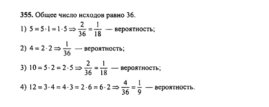 Ответ к задаче № 355 - Ш.А. Алимов, гдз по алгебре 9 класс