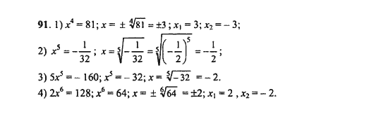 Ответ к задаче № 91 - Ш.А. Алимов, гдз по алгебре 9 класс