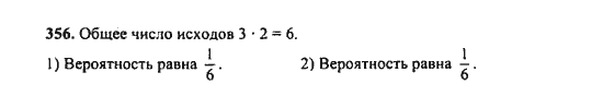 Ответ к задаче № 356 - Ш.А. Алимов, гдз по алгебре 9 класс