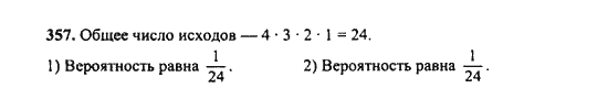 Ответ к задаче № 357 - Ш.А. Алимов, гдз по алгебре 9 класс