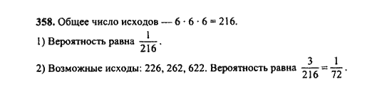 Ответ к задаче № 358 - Ш.А. Алимов, гдз по алгебре 9 класс