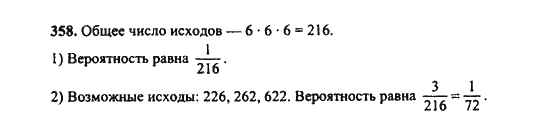 Ответ к задаче № 358 - Ш.А. Алимов, гдз по алгебре 9 класс Ответ к задаче № 358 - Ш.А. Алимов, гдз по алгебре 9 класс