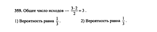 Ответ к задаче № 359 - Ш.А. Алимов, гдз по алгебре 9 класс