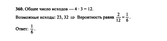 Ответ к задаче № 360 - Ш.А. Алимов, гдз по алгебре 9 класс