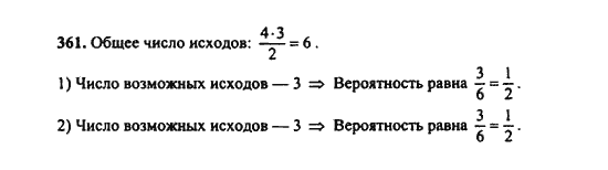 Ответ к задаче № 361 - Ш.А. Алимов, гдз по алгебре 9 класс Ответ к задаче № 361 - Ш.А. Алимов, гдз по алгебре 9 класс
