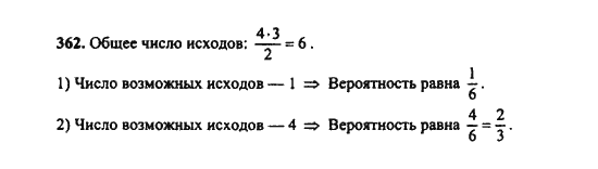 Ответ к задаче № 362 - Ш.А. Алимов, гдз по алгебре 9 класс