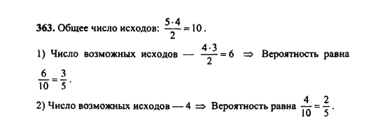 Ответ к задаче № 363 - Ш.А. Алимов, гдз по алгебре 9 класс