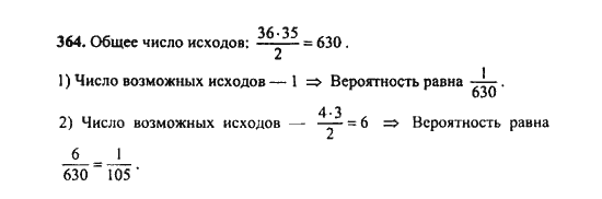 Ответ к задаче № 364 - Ш.А. Алимов, гдз по алгебре 9 класс