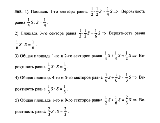 Ответ к задаче № 365 - Ш.А. Алимов, гдз по алгебре 9 класс