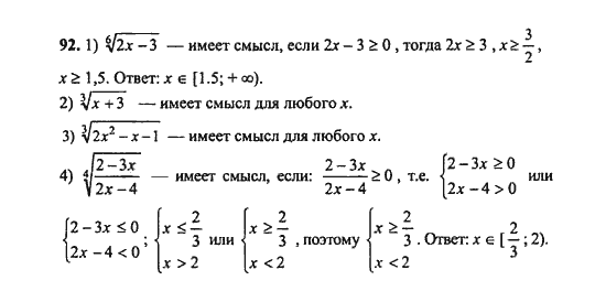 Ответ к задаче № 92 - Ш.А. Алимов, гдз по алгебре 9 класс