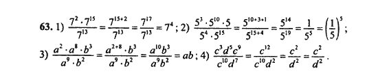 Ответ к задаче № 63 - Ш.А. Алимов, гдз по алгебре 9 класс
