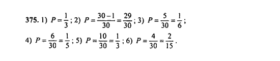 Ответ к задаче № 375 - Ш.А. Алимов, гдз по алгебре 9 класс