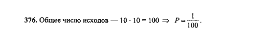 Ответ к задаче № 376 - Ш.А. Алимов, гдз по алгебре 9 класс