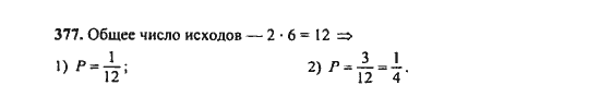 Ответ к задаче № 377 - Ш.А. Алимов, гдз по алгебре 9 класс