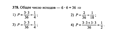 Ответ к задаче № 378 - Ш.А. Алимов, гдз по алгебре 9 класс