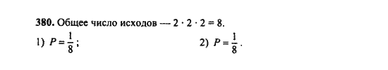 Ответ к задаче № 380 - Ш.А. Алимов, гдз по алгебре 9 класс