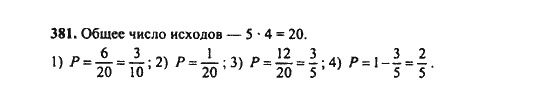 Ответ к задаче № 381 - Ш.А. Алимов, гдз по алгебре 9 класс