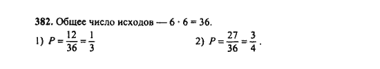 Ответ к задаче № 382 - Ш.А. Алимов, гдз по алгебре 9 класс
