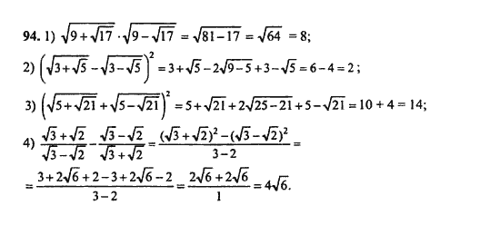 Ответ к задаче № 94 - Ш.А. Алимов, гдз по алгебре 9 класс