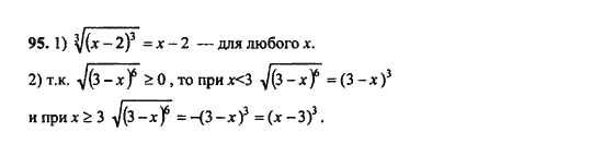 Ответ к задаче № 95 - Ш.А. Алимов, гдз по алгебре 9 класс