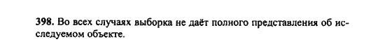 Ответ к задаче № 398 - Ш.А. Алимов, гдз по алгебре 9 класс