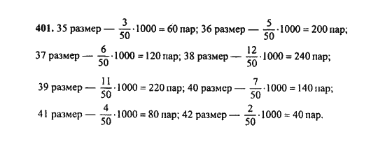 Ответ к задаче № 401 - Ш.А. Алимов, гдз по алгебре 9 класс