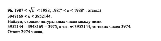 Ответ к задаче № 96 - Ш.А. Алимов, гдз по алгебре 9 класс