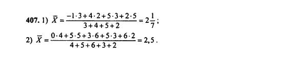 Ответ к задаче № 407 - Ш.А. Алимов, гдз по алгебре 9 класс