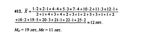 Ответ к задаче № 412 - Ш.А. Алимов, гдз по алгебре 9 класс