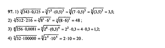 Ответ к задаче № 97 - Ш.А. Алимов, гдз по алгебре 9 класс