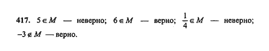 Ответ к задаче № 417 - Ш.А. Алимов, гдз по алгебре 9 класс