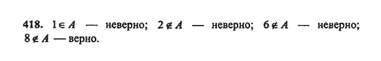 Ответ к задаче № 418 - Ш.А. Алимов, гдз по алгебре 9 класс